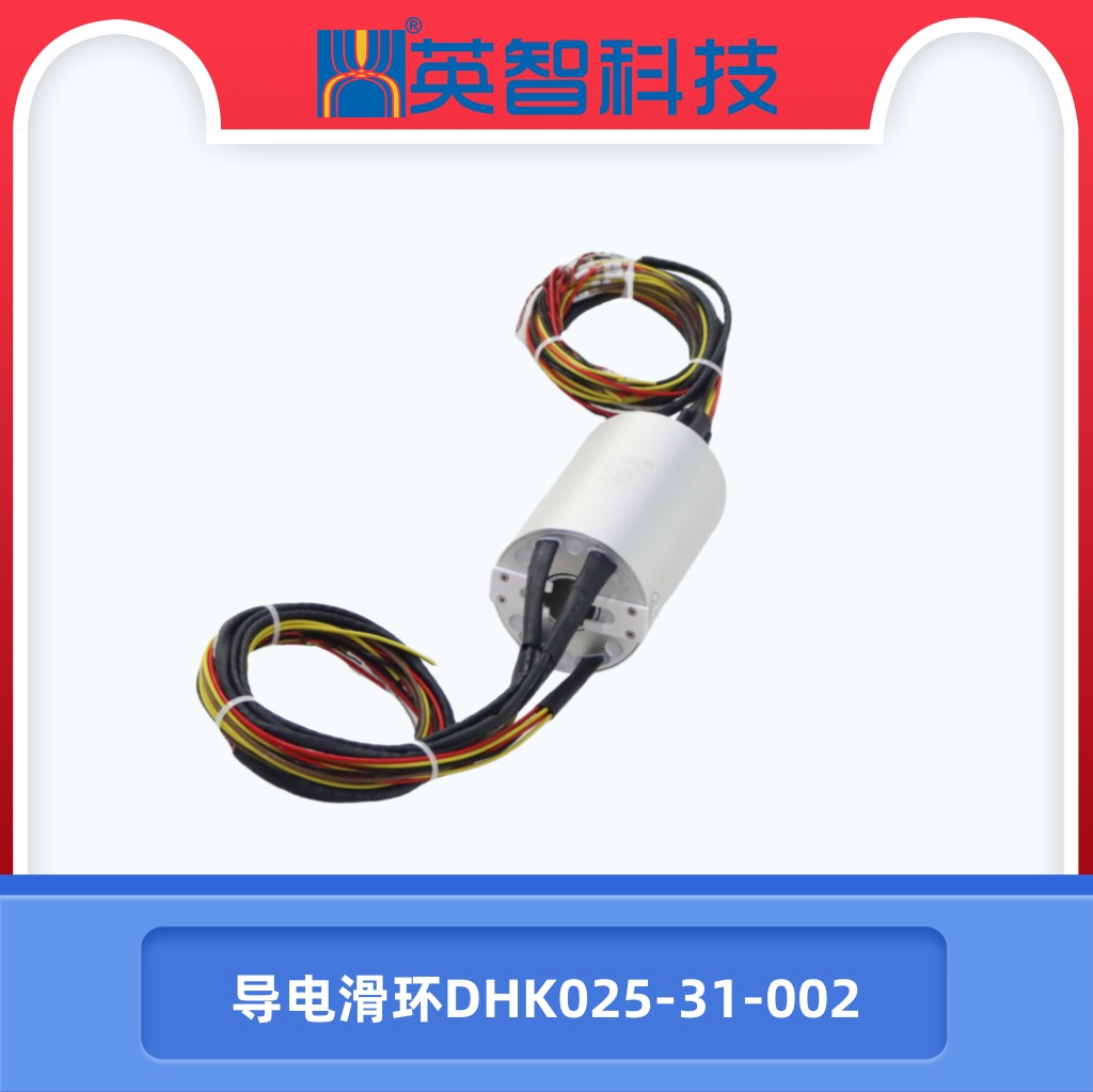 過(guò)孔滑環(huán)DHK025-31-002